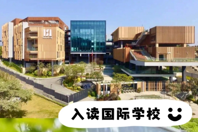 读外籍国际学校什么时间点办理海外身份最佳？