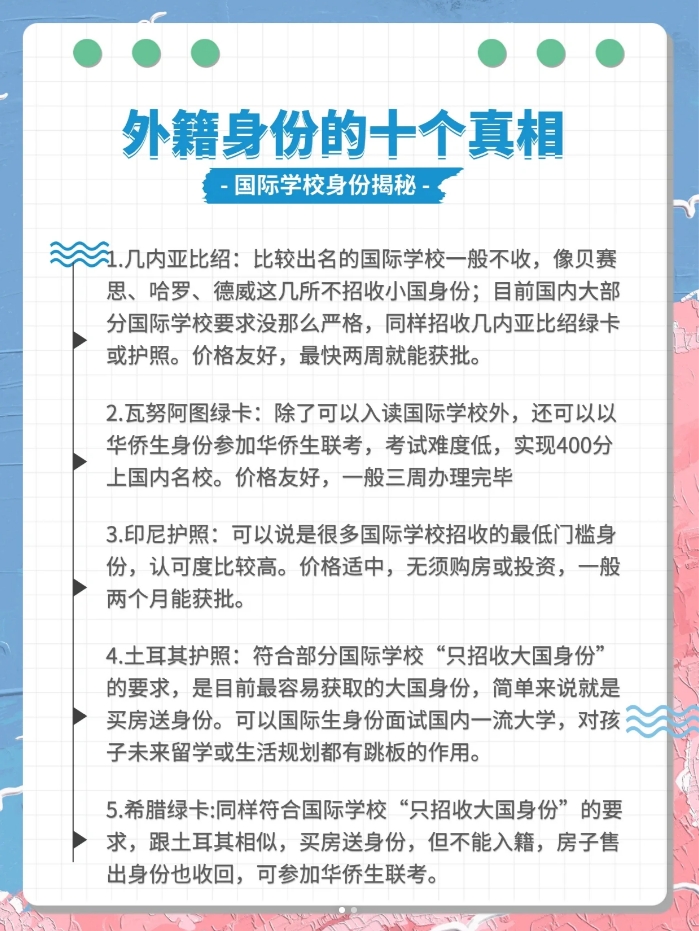 很现实的10个入读国际学校的身份真相！