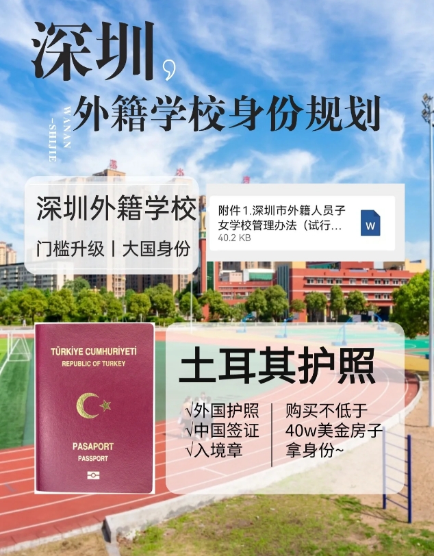 深圳外籍学校身份门槛再升级？只收大国学生