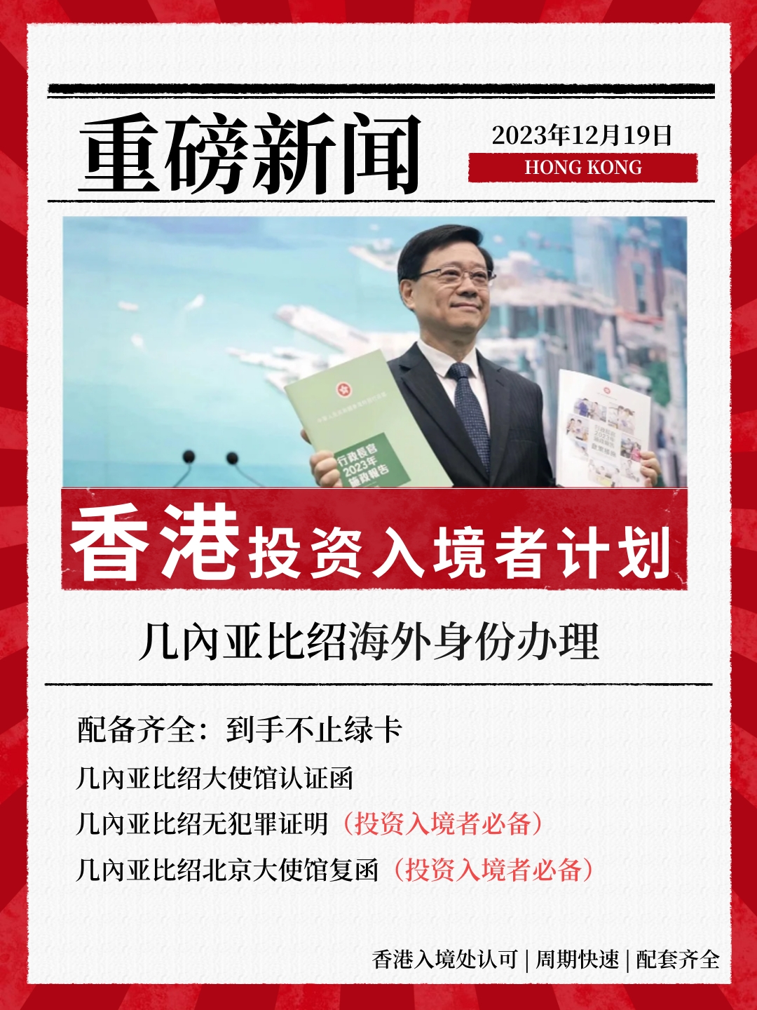 一张绿卡轻松助力解锁香港身份
