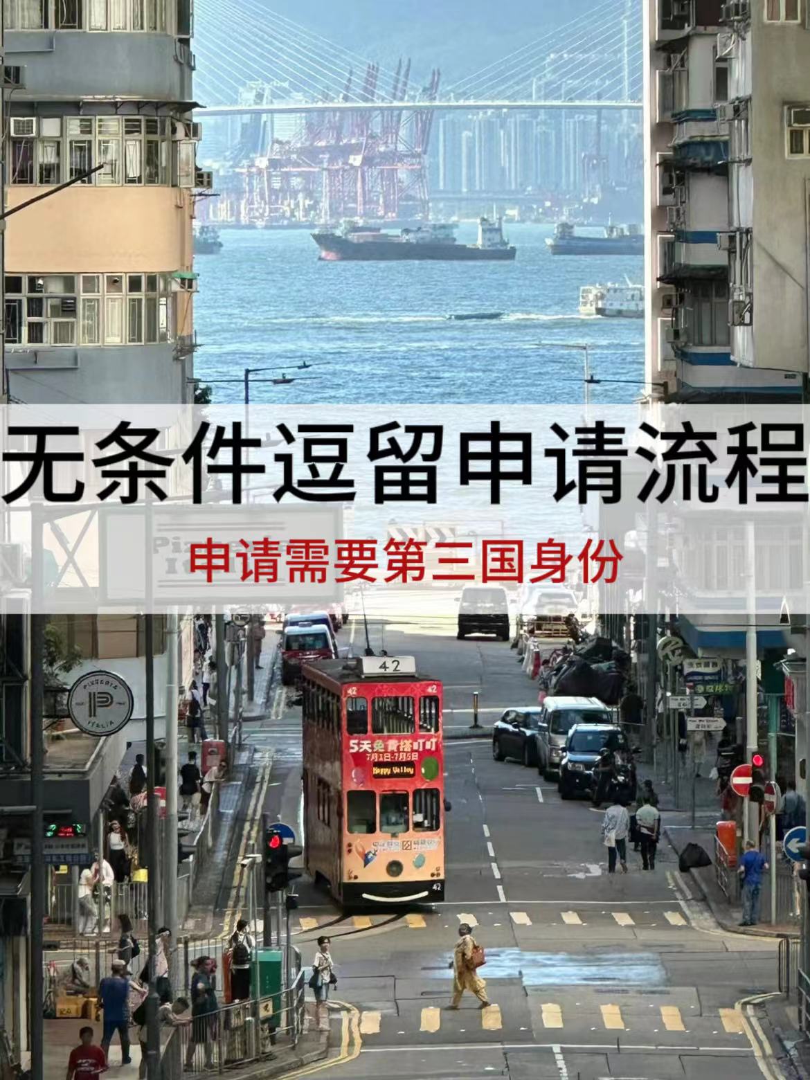 香港无条件逗留申请流程