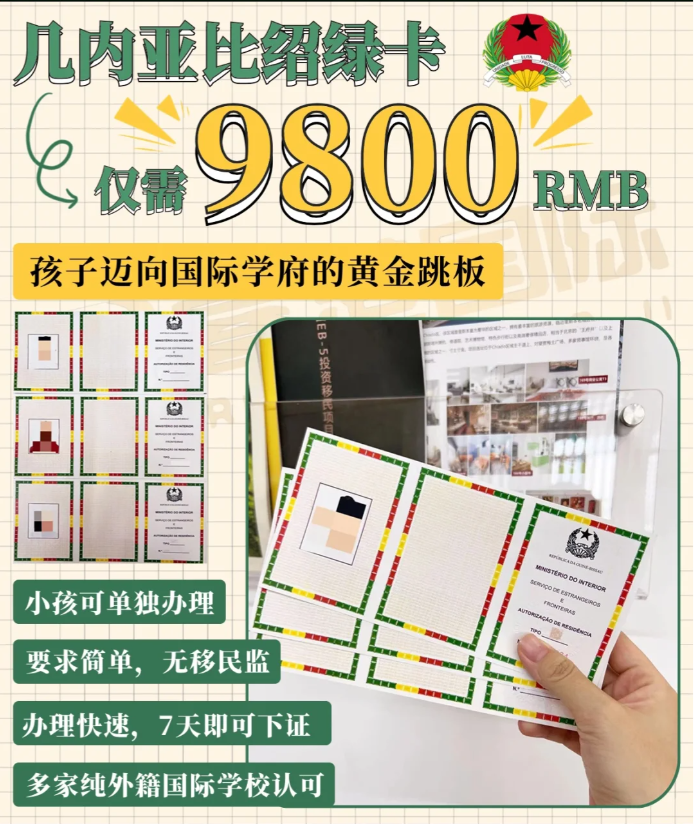 超值！9800元搞定国际学校认可的小国绿卡！