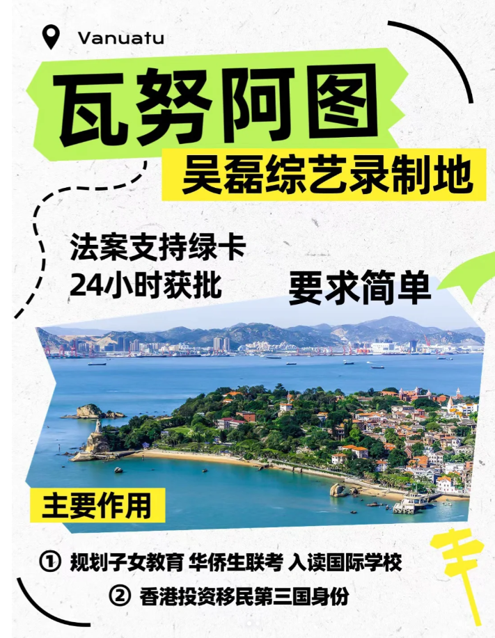 和吴磊一起探险瓦努阿图：24小时搞定绿卡！