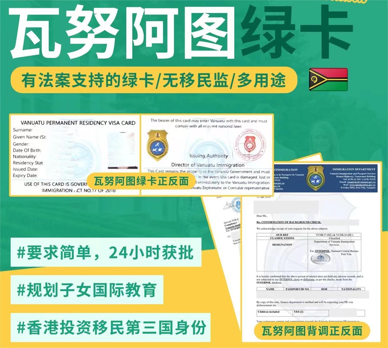 全面比较分析瓦努阿图绿卡与护照