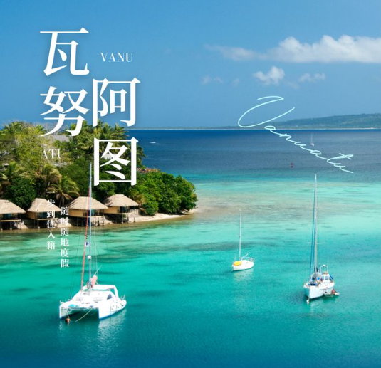为什么瓦努阿图的绿卡能够脱颖而出？
