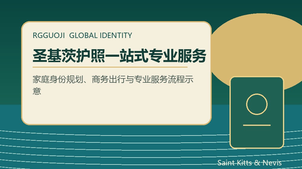 圣基茨护照中产家庭预算分析